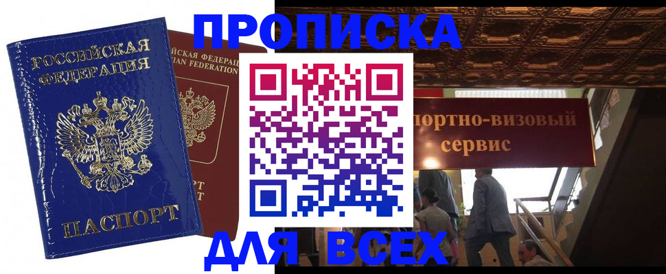 временная регистрация 2025 в Сланцах
