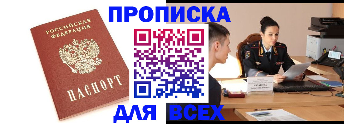 прописка гарантия в Сланцах